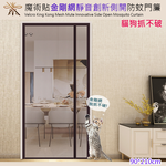 喵到寶 魔術貼金剛網靜音創新側開防蚊門簾/貓狗抓不破門簾/咖啡色, , large
