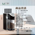福利品限量-Maxcelia 瑪莎利亞｜12杯份平盤電動研磨磨豆機｜MX-0212CG-有使用痕跡, , large