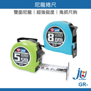 鉅玉經典｜捲尺 卷尺 尼龍捲尺 日本製 超強挺度 5.5M 8M 25mm 魯班文公 台尺 公分 日本石井