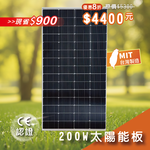 【iSOLAR】200W太陽能板 單晶矽, , large