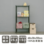 【Y HOUSE】60x30x120cm Lightweight Three-layer Iron Rack Iron Rack Shelf - Painted Black, , large