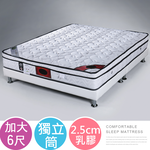 【Homelike】喜家居天絲棉乳膠三線獨立筒床墊-雙人加大6尺(1846), , large