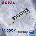 昌運監視器 SOYAL AR-0600M 標準型磁力鎖 (以新款AR-0600M-270出貨), , large