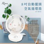 【羅蜜歐 ROMEO】 8吋自動擺頭空氣循環扇, , large