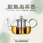 【GlassKing】FH-730X 耐熱泡茶壺 耐熱直火壺 耐熱玻璃壺 泡茶壺 開水壺 養生壺 分享壺, , large