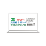 【 徠福 】壓克力雙面標示架 (M6)9X6X5cm / 個 NO.2516M6, , large