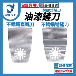 角磨機/配件/萬用寶鋸片不鏽鋼直鏟刀