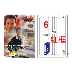 【龍德】LONGDER 三用電腦標籤 A4 6格 圓角 33*290mm 紅框 105張 3盒/組 LD-880-J-A(適用雷射、噴墨、影印)
