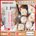 La Focus Repair Lotion 300ml, , large