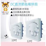 LAPOLO 10" DC Inverter Exhaust & Intake Fan LAN1-1006, , large