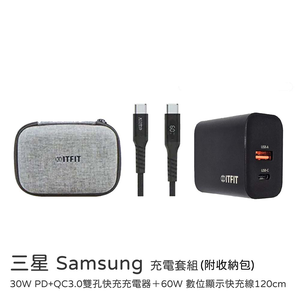 【山水之寶】三星充電套組 30W PD+QC3.0雙孔快充充電器＋60W數位顯示快充線 120cm 原廠公司貨 ITFIT