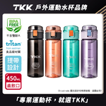 【TKK】美國進口Tritan辛格系列 手提式 運動水壺450ML(直飲口設計)-任選色, , large