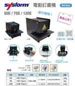 SYSFORM 西德風 電動釘書機 /台 70E, , large