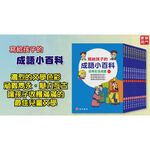 實用版寫給孩子的成語小百科, , large