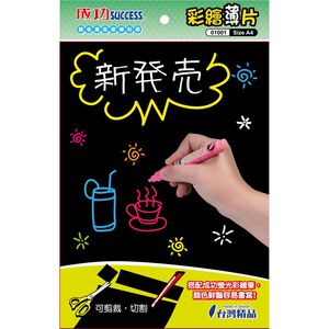 Success成功 01001 彩繪薄片A4