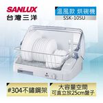 SANLUX 台灣三洋 溫風款 大容量 10人份 烘碗機 SSK-10SU, , large
