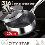 【CITY STAR】316不鏽鋼不沾黏蜂窩雪平鍋(20cm), , large