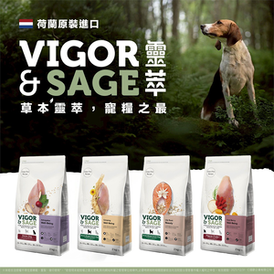 [承佳] 荷蘭 Vigor & Sage 靈萃 無穀犬糧系列 狗飼料 草本無穀 低敏 幼犬 熟齡犬 小型犬