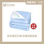 [CINN Official Store] Nano Far‑Infrared All‑Season Blanket – Powder Blue｜3.5 × 5 ft, , large