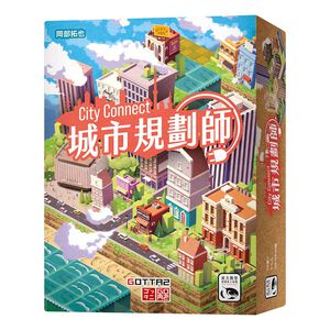 【桌遊】城市規劃師