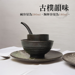 【上手家居】復古日式餐具 4件組 竹韻(陶瓷碗/飯碗/陶瓷餐具/小碗/圓盤/碗盤器皿/陶瓷盤子), , large