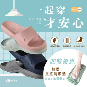 [eShoes] Taiwan-made Banjiajia all-round anti-slip slippers for the elderly and pregnant women - choose 4 pairs