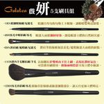 Galatea 葛拉蒂戲妍彩妝5支刷具組(送皮套）, , large