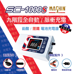 SC-1000S 