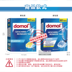 [日日好物]德國Domol-洗碗機專用強效洗碗清潔錠60入/盒 (各款洗碗機皆適用), , large