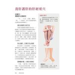 【南門書局】【養肝就是養命】特價315元~肝臟保護／肝病防／／養肝排毒/肝指數/肝炎/肝功能/肝硬化/脂肪肝, , large
