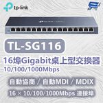 TP-LINK 昌運監視器 TL-SG116 16埠Gigabit桌上型交換器 10/100/1000Mbps, , large