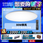 Everlight 9-10 square meters 80W Leliang remote control LED dimmable and color-adjustable ceiling light elegant version, , large