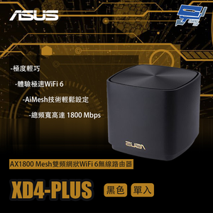 昌運監視器 ASUS華碩 XD4-PLUS 黑色 1入(單入)一入 AX1800 Mesh 雙頻網狀WiFi 6 無線路由器