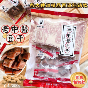中元普渡拜拜首選 初一十五拜拜首選 老中醫豆干(中丁/蒜味)口味任選 [7包免運組]