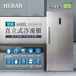 HERAN 600L Inverter Upright Frost-Free Freezer HFZ-B60M1FV, , large