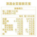 [蜜蜂故事館] 清邁金賞龍眼花蜜240g, , large