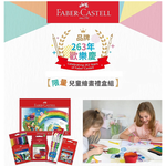 【龍品文創】輝柏Faber-Castell 兒童繪畫禮盒組-1組入-顏色隨機出貨, , large