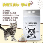 [我是豆腐砂]我是豆腐砂 貓沙 /凝結貓砂 /混合貓砂/ 貓礦砂, , large