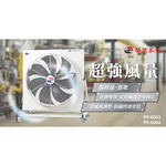 HAWRIN 華菱 工業用風扇/排風扇 PF-6003(110V/60Hz), , large
