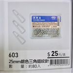 力大牌ABEL 豪華盒 25mm銀三角迴紋針(603), , large