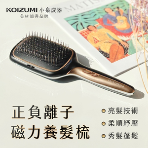 【可易家電】日本KOIZUMI小泉成器 正負離子養髮梳-黑色 KBE-G520-KE