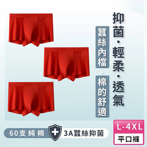 【A&R】 三入組 純棉無痕蠶絲大尺碼男士四角褲 3XL,  【A&R】 三入組 純棉無痕蠶絲大尺碼男士四角褲 3XL