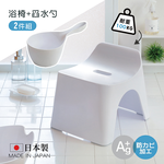 【HUBATH】日本製曲型浴室椅30cm 附舀水勺2件組(Ag+抗菌材質/可耐重100公斤/防潑水設計/沐浴椅)白色, , large