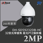 昌運監視器 大華 DH-SD59232DB-HC 200萬畫素 2MP 32倍光學變焦 星光PTZ攝影機 星光技術, , large