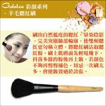【Galatea葛拉蒂】彩顏系列-羊毛腮紅刷, , large