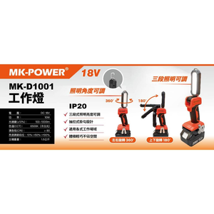 WIN五金 MK-POWER MK-D1001 18V探照燈 照明燈 探照燈 照明燈 露營燈 工作燈 防潑水 工地照明