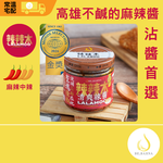 [Lalamoo] Refreshing Chili Sauce – Medium Mala Spice – 160g (Made with Luzhu, Kaohsiung Chili Peppers), , large