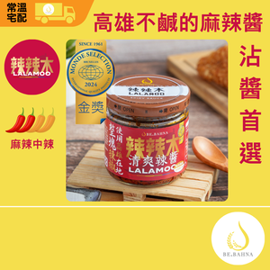 [Lalamoo] Refreshing Chili Sauce – Medium Mala Spice – 160g (Made with Luzhu, Kaohsiung Chili Peppers)