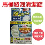 【免刷洗 強效除菌除臭 深層清潔】馬桶清潔錠 馬桶 馬桶清潔劑 馬桶清潔球 馬桶清潔, , large
