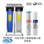 【怡康淨水】20吋大胖濾殼濾心吊片/吊架組, , large